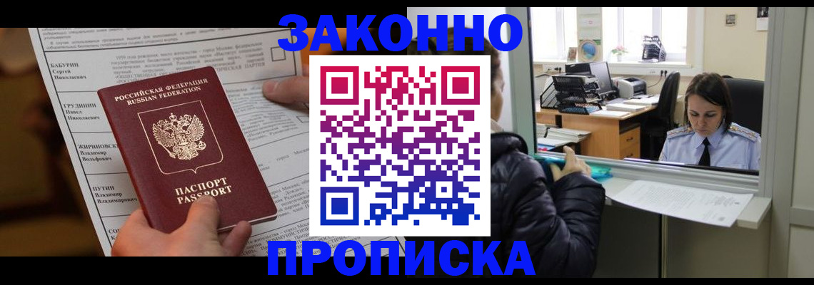 прописка штамп в Валдае