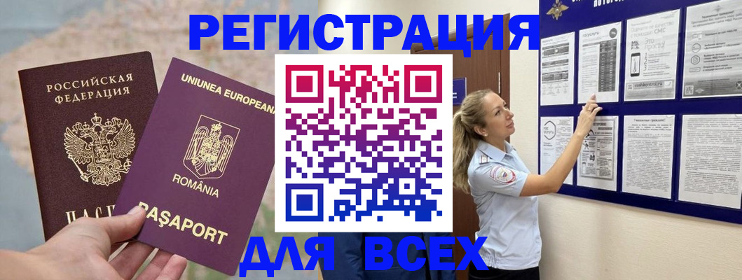 временная регистрация законно в Валдае